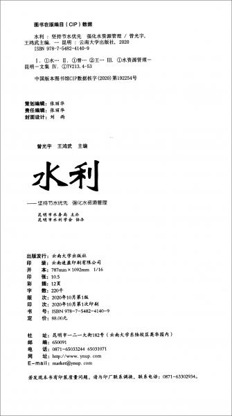 水利：堅持節(jié)水優(yōu)先強化水資源管理