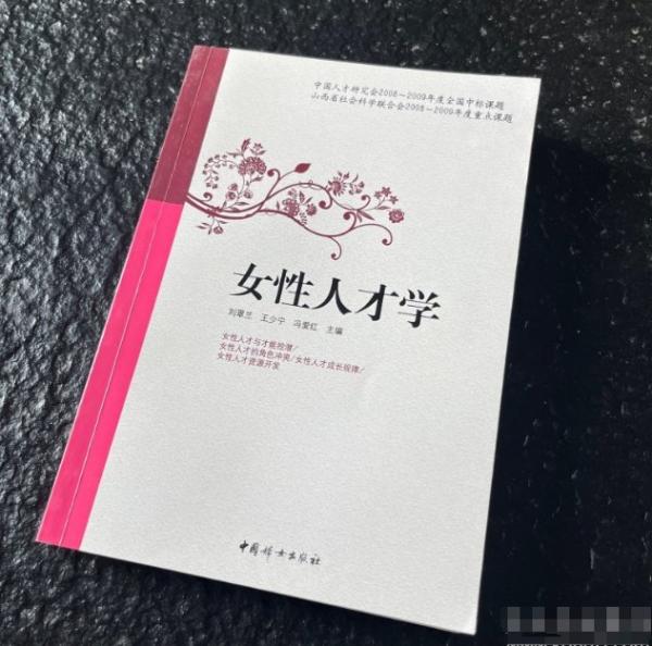 女性人才學