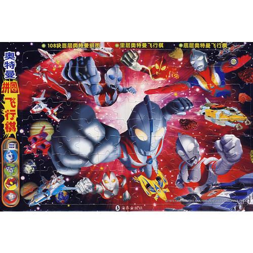 奥特曼拼图飞行棋