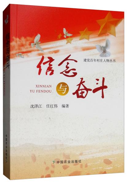 信念與奮斗
