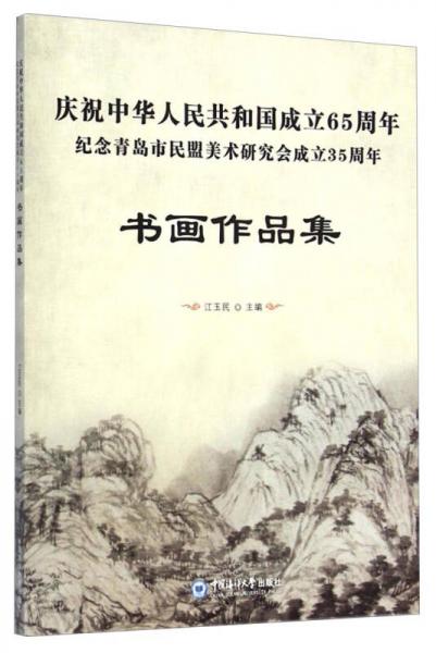 慶祝中華人民共和國成立65周年 : 