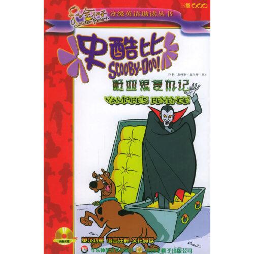 吸血鬼復(fù)仇記:英漢對(duì)照