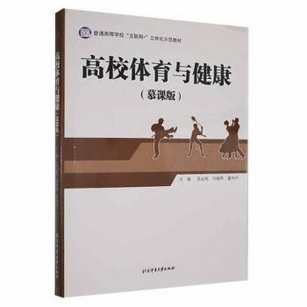 高校體育與健康