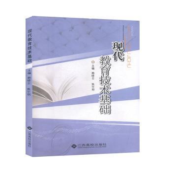 現(xiàn)代教育技術(shù)基礎(chǔ)