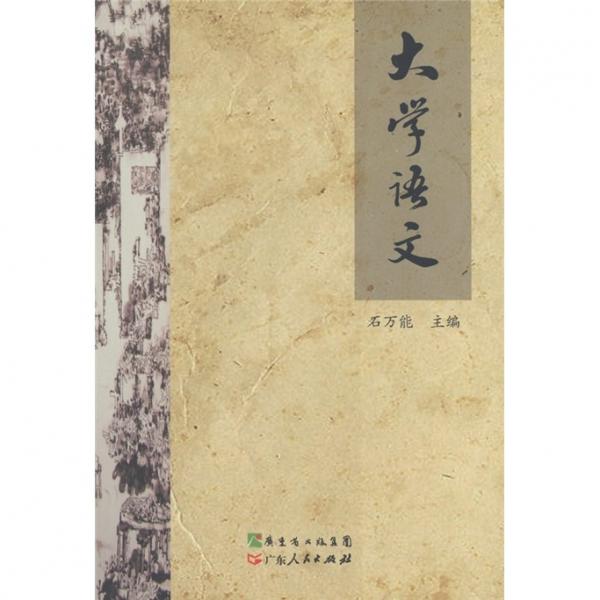 大學(xué)語文