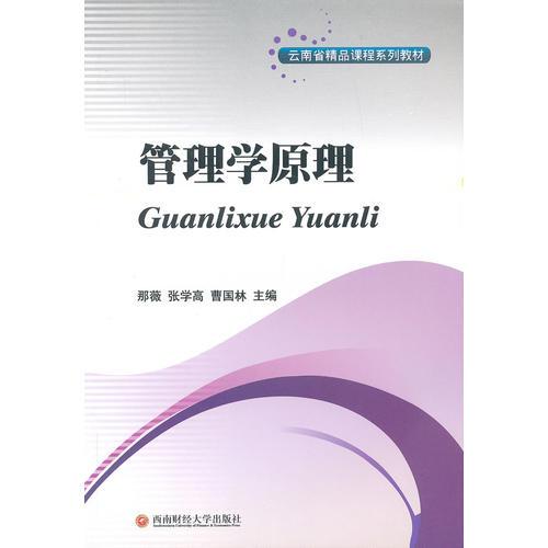 管理學(xué)原理