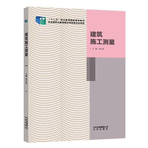 建筑施工測量
