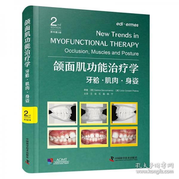 颌面肌功能治疗学：牙·肌肉·身姿
