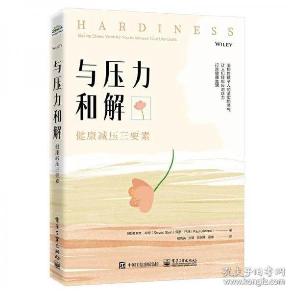 與壓力和解：健康減壓三要素