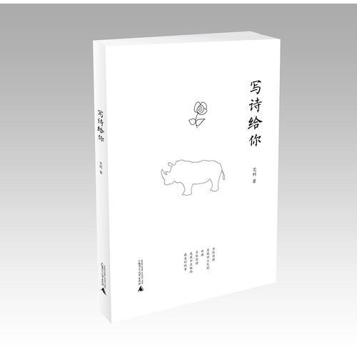 寫(xiě)詩(shī)給你
