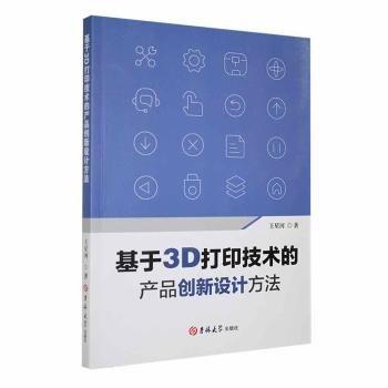 基于3D打印技術的產品創(chuàng)新設計方法