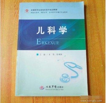 兒科學