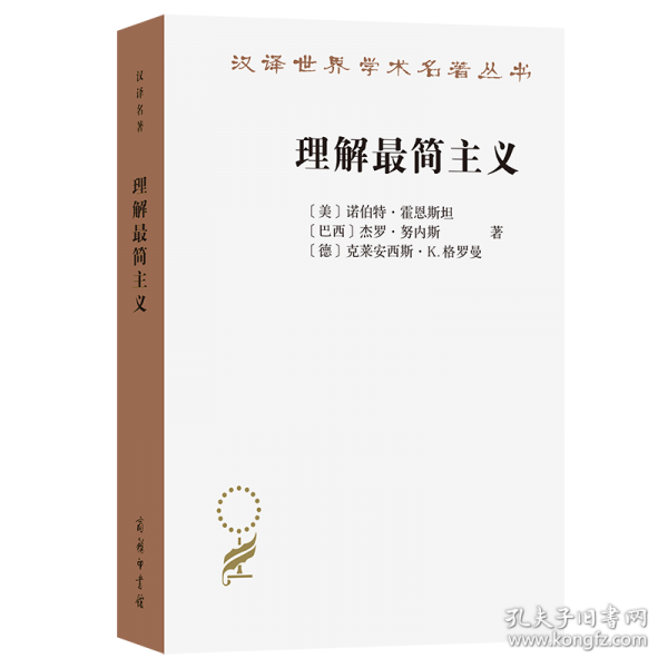 理解最簡(jiǎn)主義