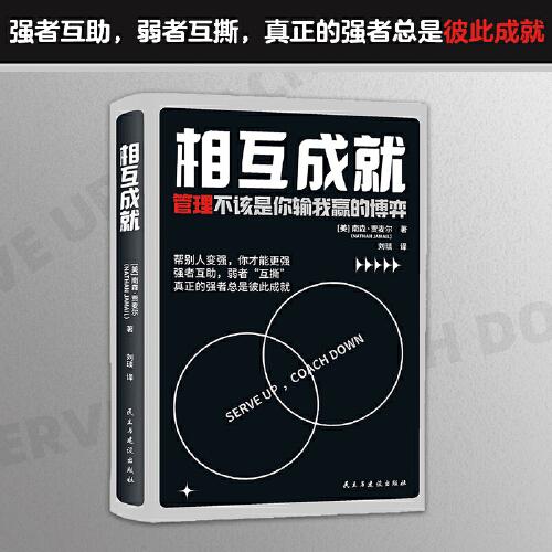 相互成就（強(qiáng)者互助，弱者互撕，真正的強(qiáng)者總是彼此成就）