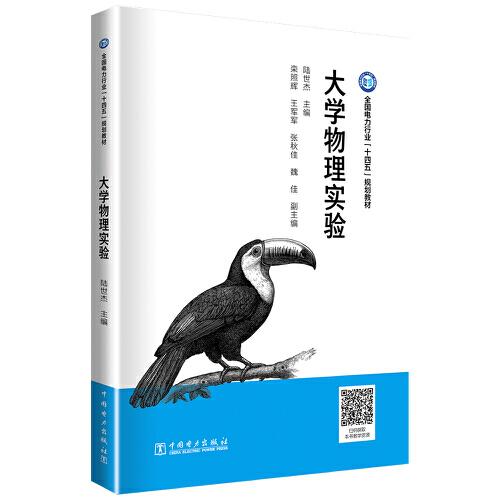 大學(xué)物理實(shí)驗(yàn)