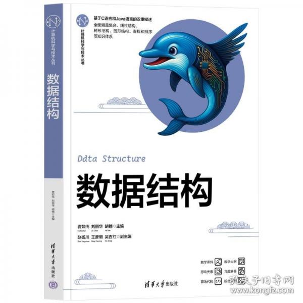 数据结构 费如纯,刘丽华,胡楠