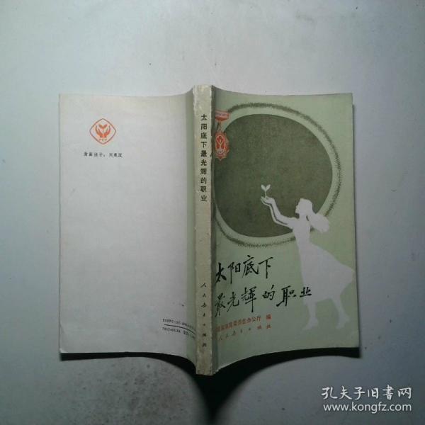 太陽底下最光輝的職業(yè)