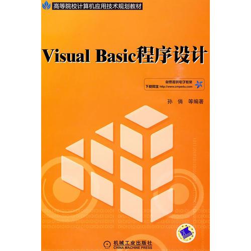 Visual Basic程序设计