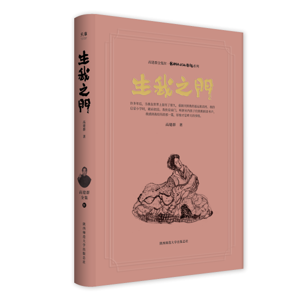 生我之門