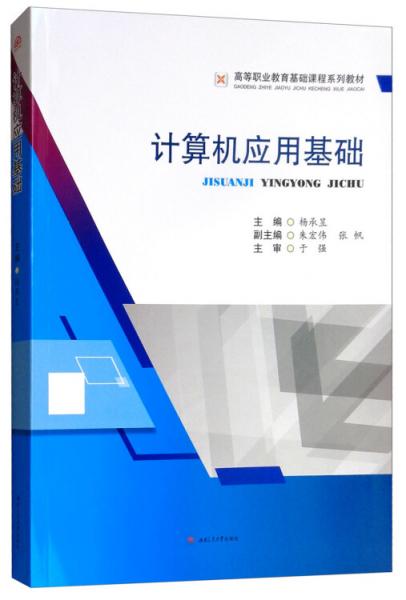 计算机应用基础