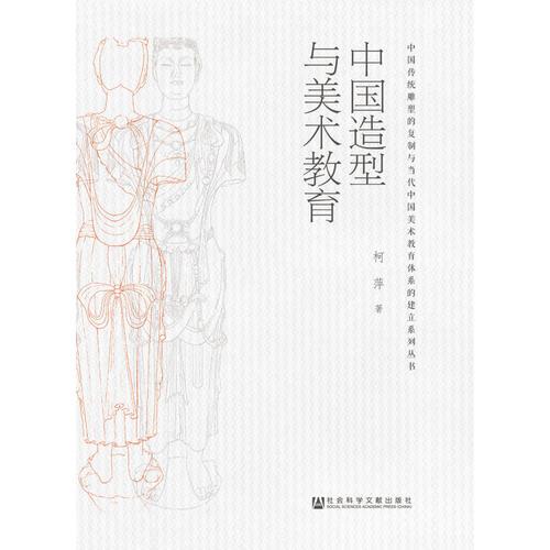中國造型與美術(shù)教育