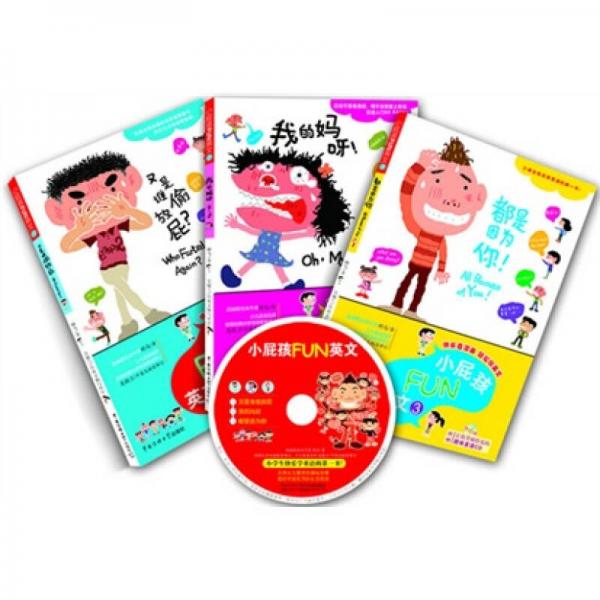 小屁孩FUN英文（全3冊）
