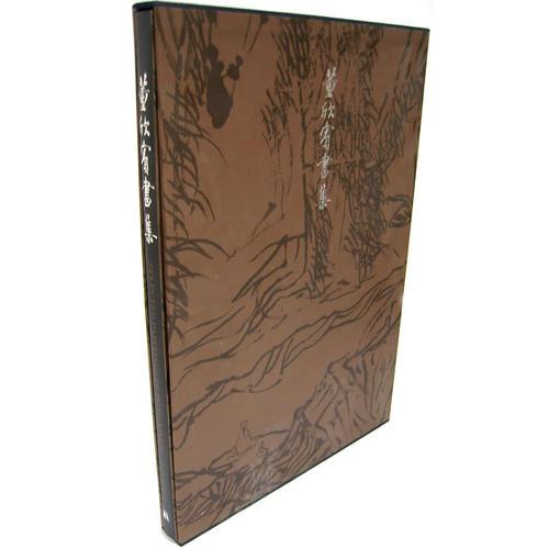 董欣賓畫集