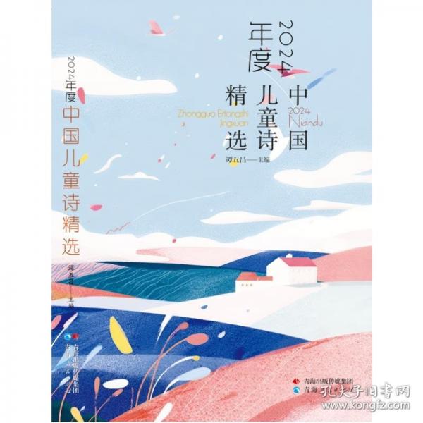 2024年度中國(guó)兒童詩(shī)精選