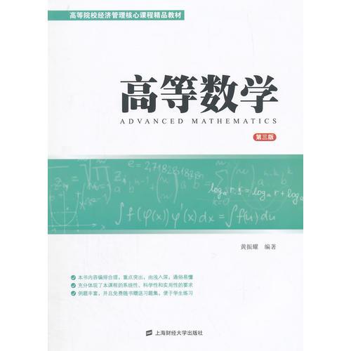高等數(shù)學(xué)