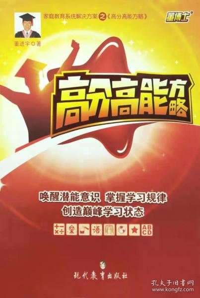 高分高能方略