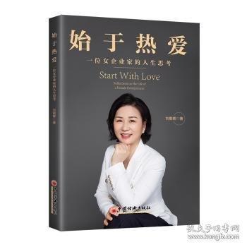 始于熱愛