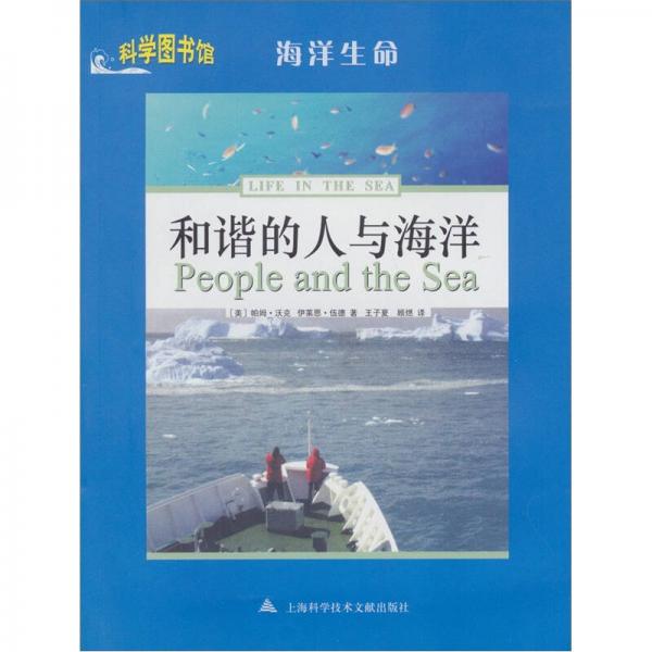 和諧的人與海洋