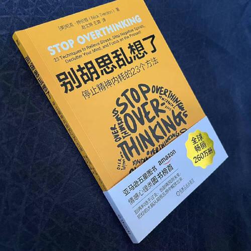 别胡思乱想了：停止精神内耗的23个方法