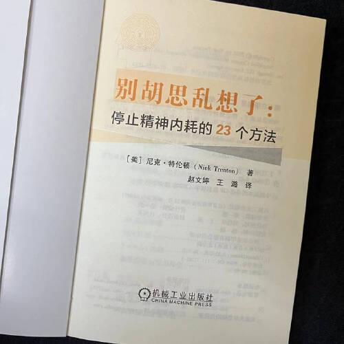 别胡思乱想了：停止精神内耗的23个方法