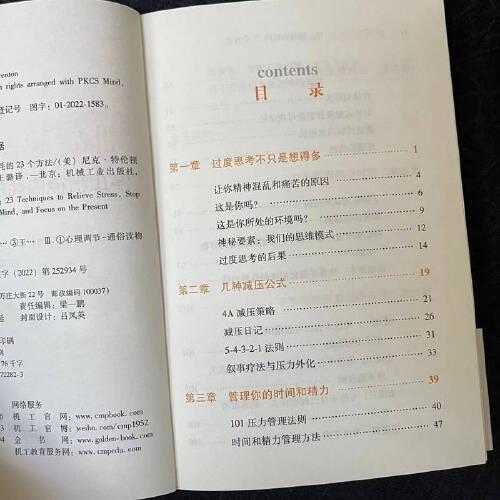 别胡思乱想了：停止精神内耗的23个方法