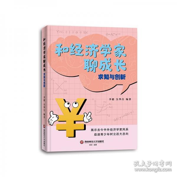和經(jīng)濟學(xué)家聊成長 求知與創(chuàng)新
