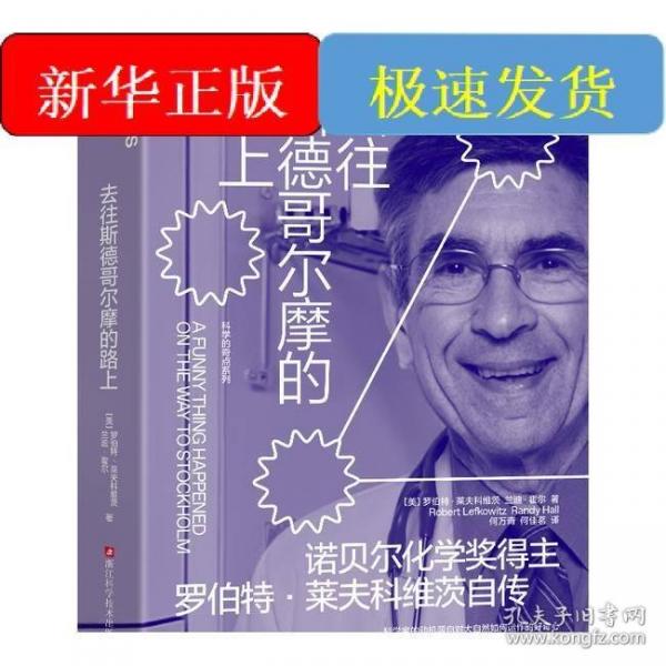 去往斯德哥爾摩的路上