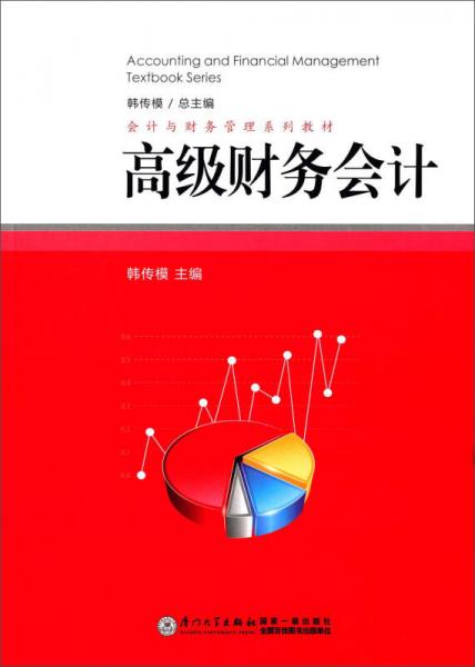 高級財務會計