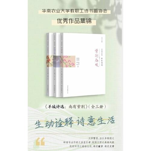 羊城詩選：南有紫荊（全三冊）