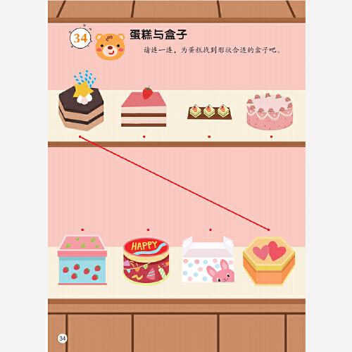 超强大脑思维训练游戏书·连线