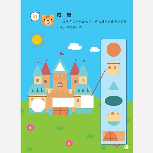 超强大脑思维训练游戏书·连线