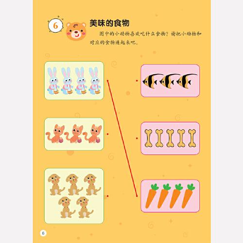 超强大脑思维训练游戏书·连线