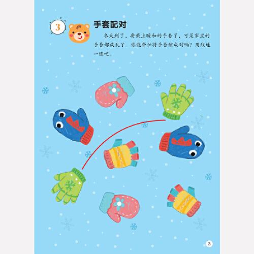 超强大脑思维训练游戏书·连线