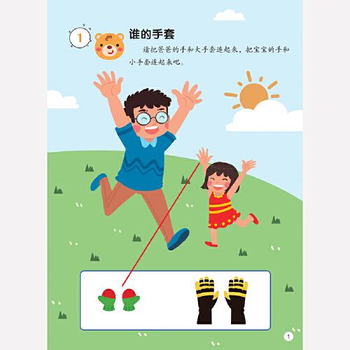 超强大脑思维训练游戏书·连线