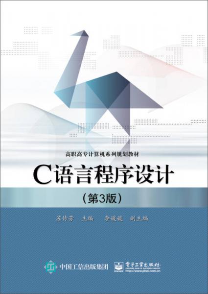 C語言程序設計（第3版）