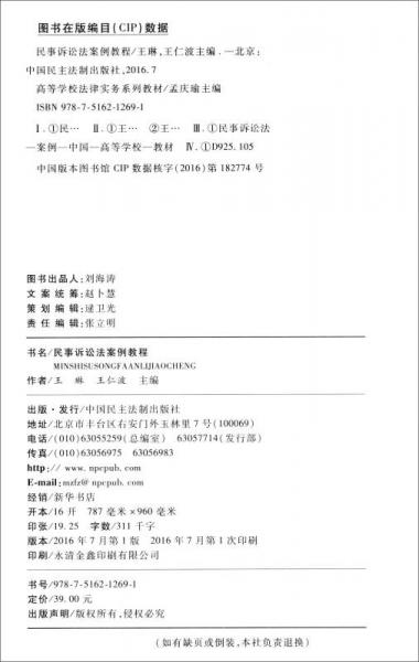 民事訴訟法案例教程