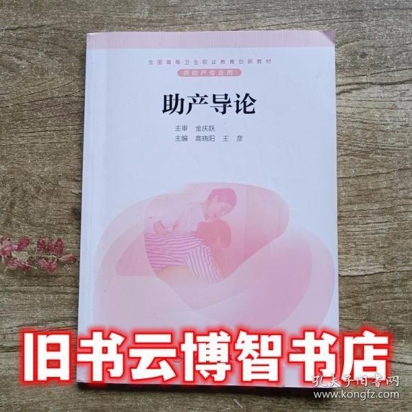 助產(chǎn)導(dǎo)論