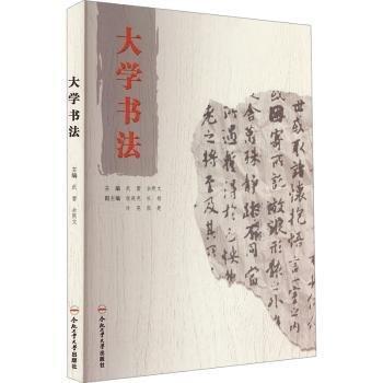 大學(xué)書法