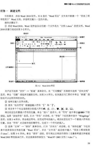 计算机应用基础项目化教程/全国高职高专教育规划教材