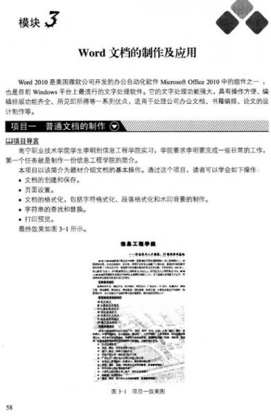 计算机应用基础项目化教程/全国高职高专教育规划教材